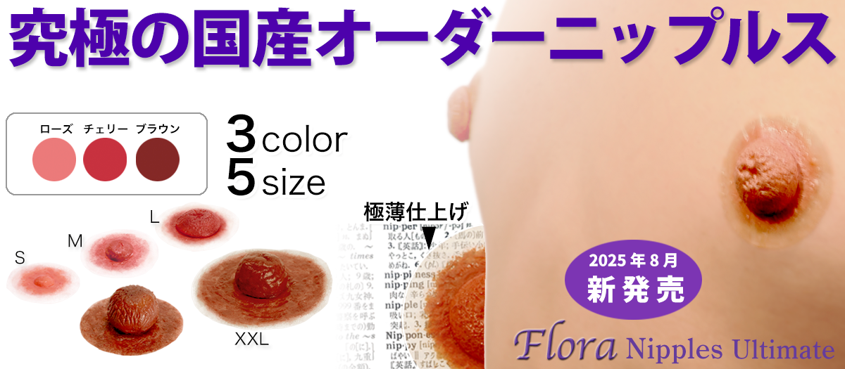 フローラアルティメット-