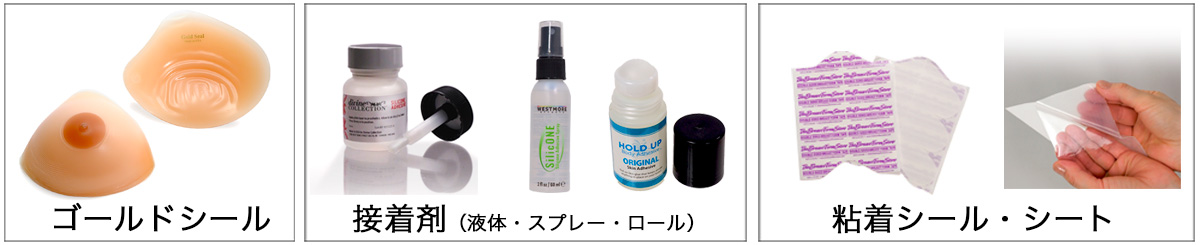 非粘着式シリコンバスト