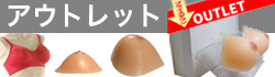 アウトレット