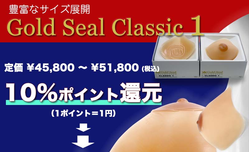 ゴールドシール・クラッシック1