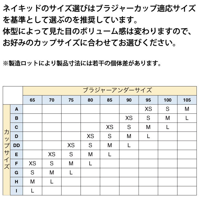 ブラサイズ対応