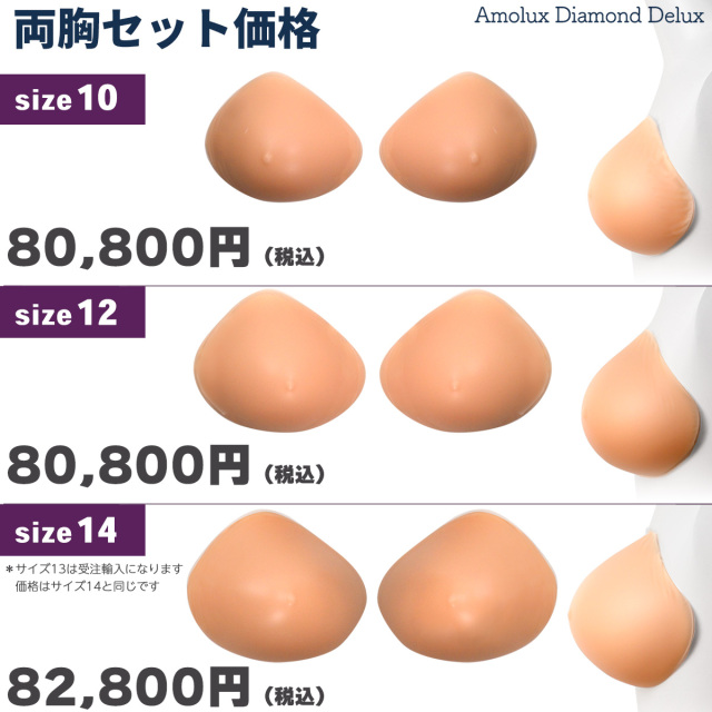 アモラックス サイズ10-14