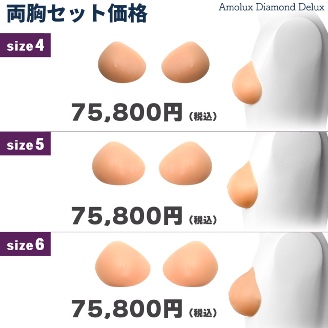 アモラックス サイズ4-6
