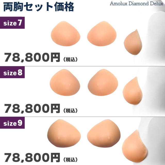 アモラックス サイズ7-9