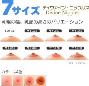 ディバインニップル Divine Nipples