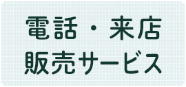 電話相談